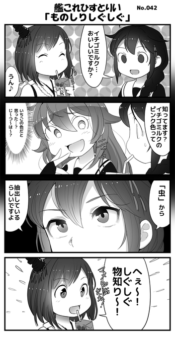 艦ひす「ものしりしぐしぐ」
#艦これ 