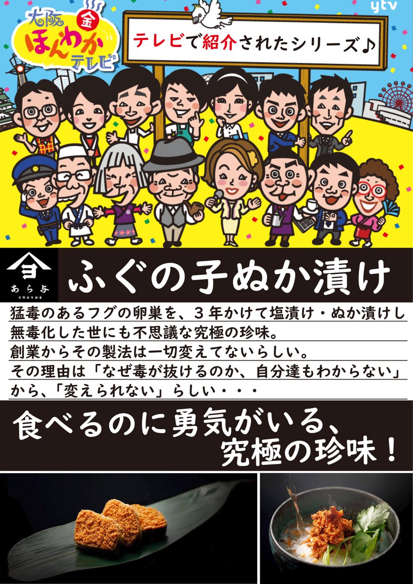 ふぐの子ぬか漬け