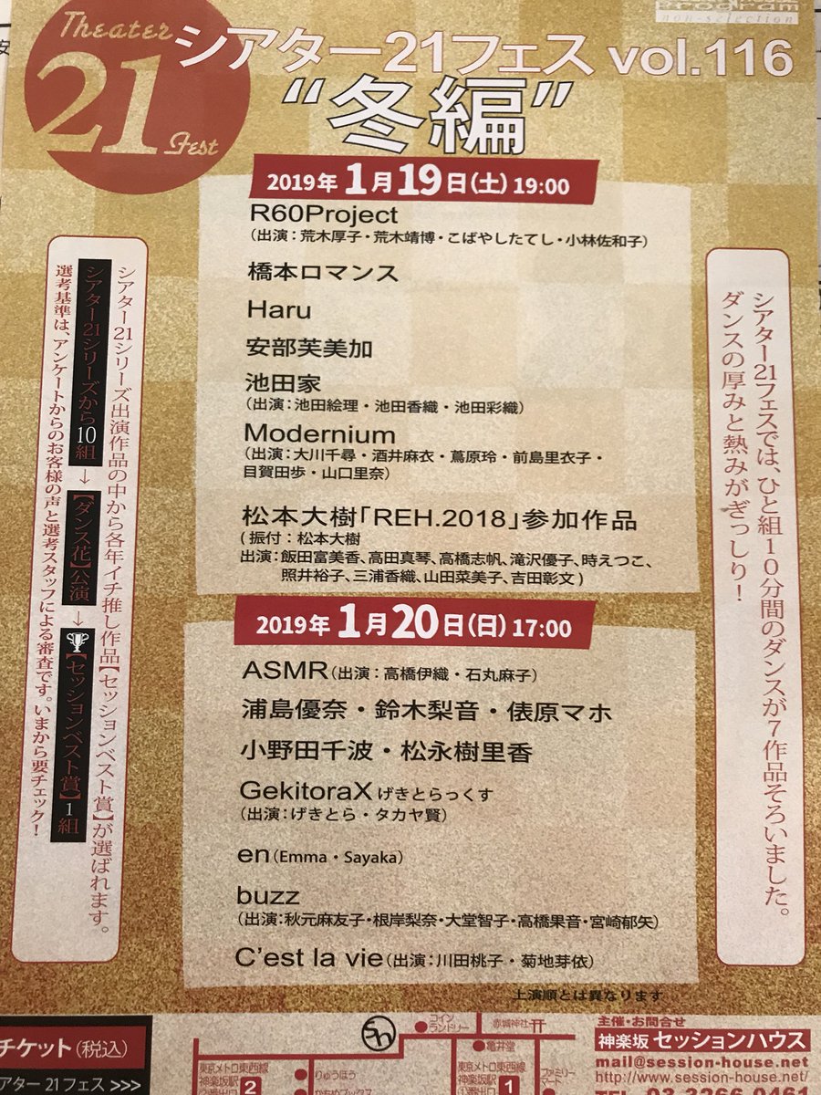 SKIPDanceStudio's tweet image. 「ソソノカシ」関東公演！
エマ先生とさやか先生 出演します！

シアター21フェス vol.116
2019/01/20
@Session House 神楽坂
チケット ¥2000
17:00より！
チケットはDMくださーい！お取りします！

#skipdancestudio #ソソノカシ #sessionhouse #セッションハウス #頑張ります