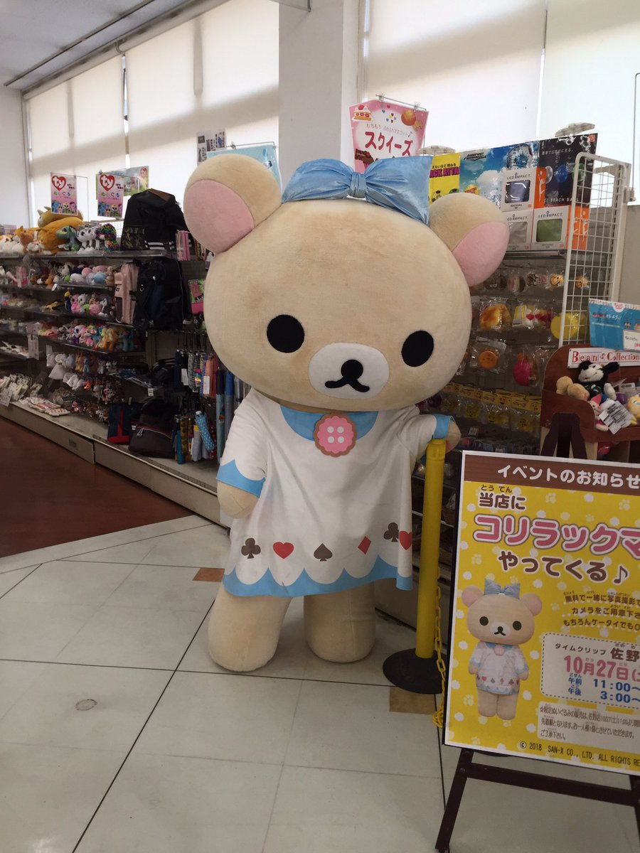 栃木県佐野市 文真堂書店 タイムクリップ佐野店 不思議の国の