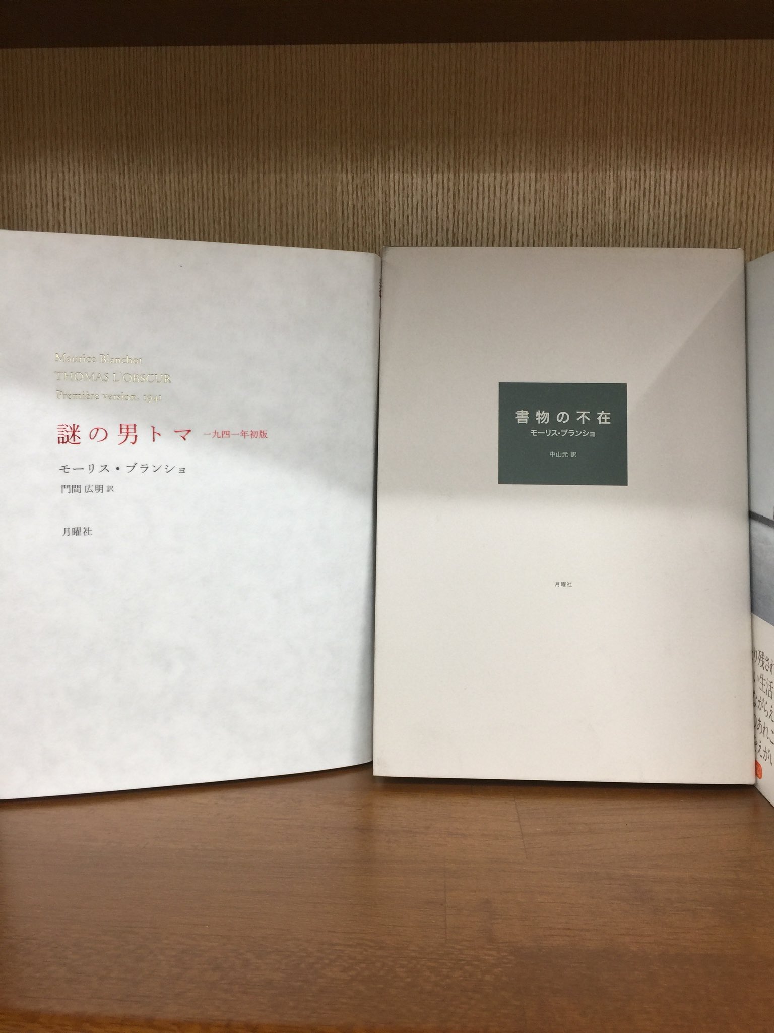 謎の男トマ 一九四一年初版
