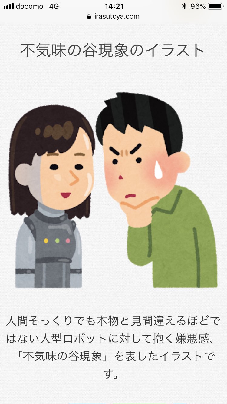 ぢべた いらすとや なんでこんなイラストがあるの列伝 マジですごいからな カタツムリの目につく寄生虫 ランゲルハンス島 青森ねぶたと弘前ねぷたがちゃんと別々にある とか 人類が痒いと思ったこと5年に1回あるかないかのところに手を突っ込ま