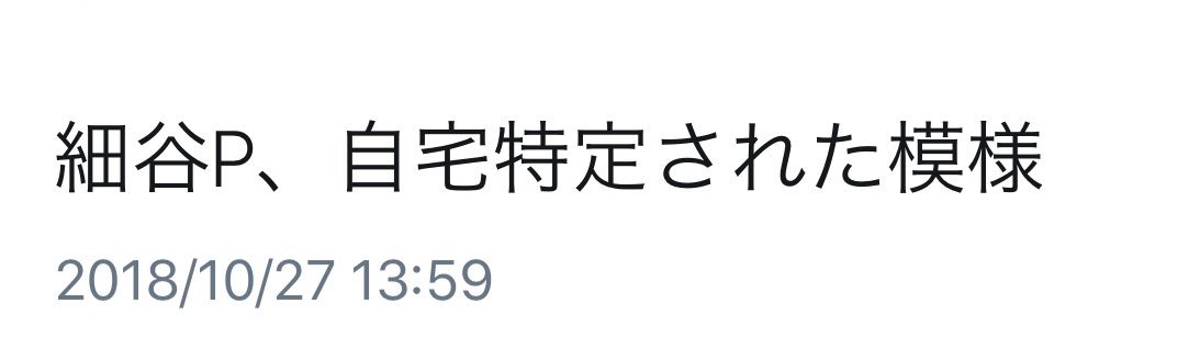 細谷伸之 Auf Twitter エゴサしてたら見つけちゃいました