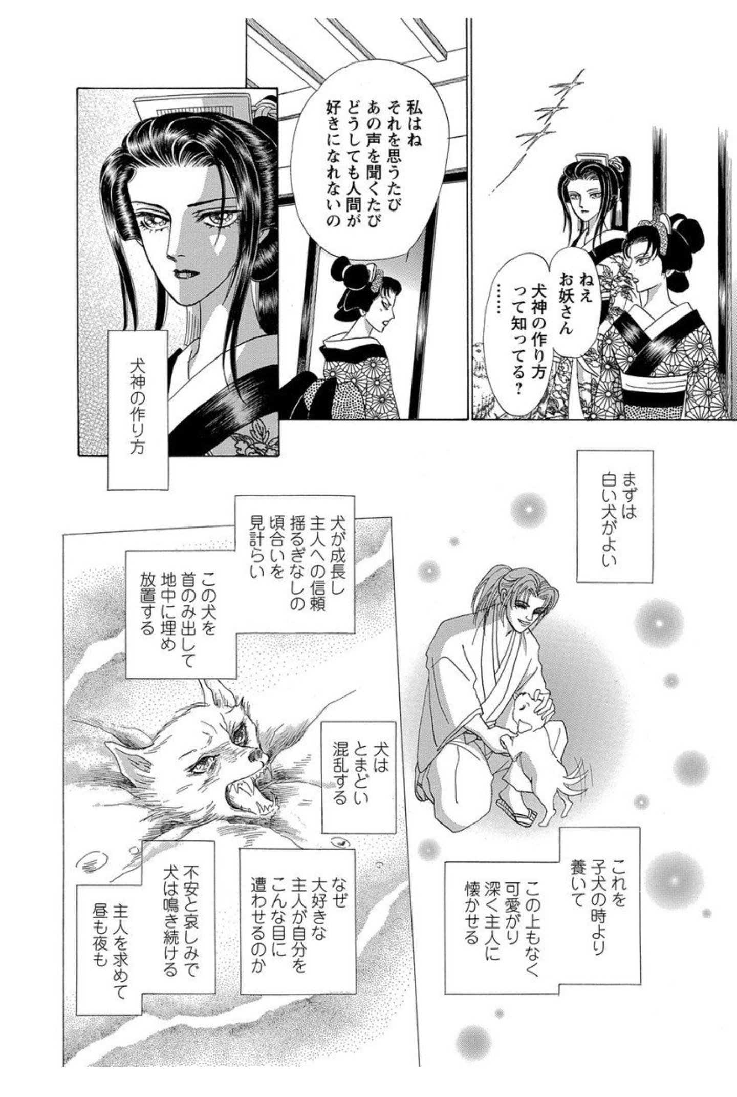 Touga うらめしや というマンガ Lineマンガで読んでたけど お妖さんが犬は主人想い過ぎて悲しい話が多いから苦手だと言ったけど この犬神のつくり方ひっどいな このマンガオリジナルだとおもったらマジでこういう呪術で作り出されるのね T Co