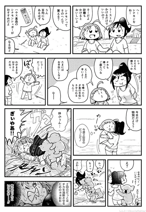 トースト談義中のちかなん 