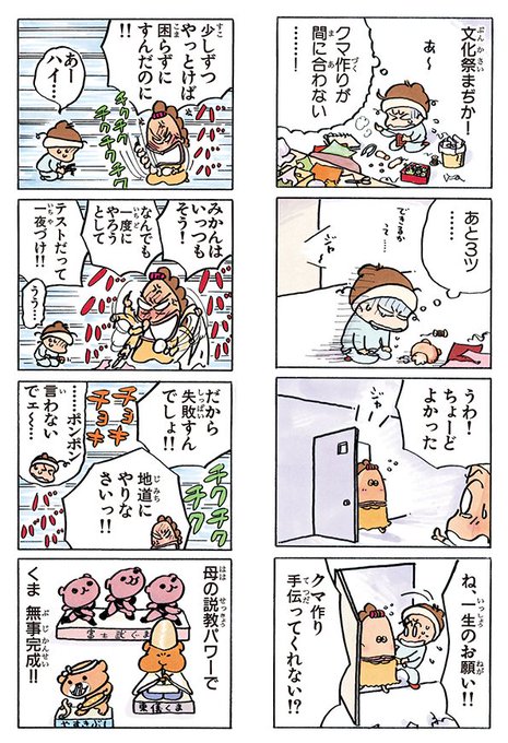 あたしンち 母は裁縫スキルは高い けおけお速報