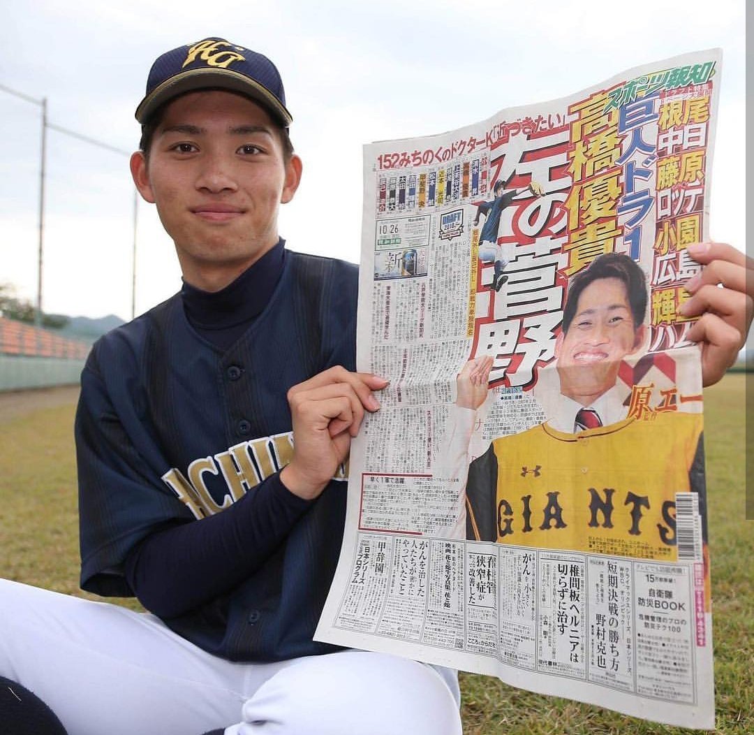巨人 ドラフト1位左腕 高橋優貴投手・八戸学院大 座右の銘は「一球入魂