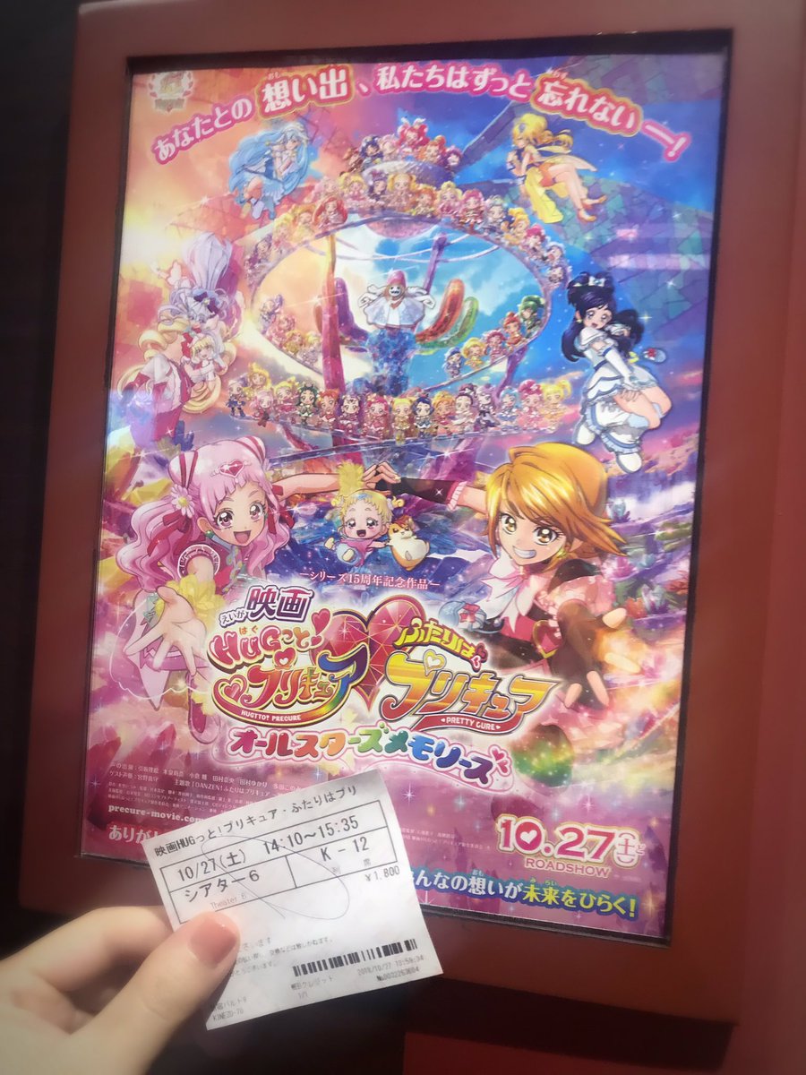 佐咲紗花 本日初日の 映画hugっと プリキュア ふたりはプリキュア オールスターズメモリーズ 早速観てきました ๑ ᴗ 大好きな初代が今回も大活躍でストーリーも素晴らしくて絆に泣いてクライマックスバトルの怒涛の劇伴に心踊って五條さんの歌声 佐咲紗花 本日初日の 映画hugっと プリキュア ふたりはプリキュア オールスターズメモリーズ 早速観てきました ๑ ᴗ 大好きな初代が今回も大活躍でストーリーも素晴らしくて絆に泣いてクライマックスバトルの怒涛の劇伴に心踊って五條さんの歌声