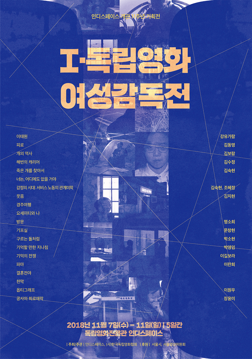 IndieSpace_kr's tweet photo. 인디스페이스 개관 11주년 기획전: I - 독립영화 여성감독전
상영시간표 &amp; 인디토크 공개!

이 사회 속 여성으로서의 정체성을 탐색하며 독립영화의 오늘을 함께 이야기 나눠요 🙋‍♀️✨

▶️ I - 독립영화 여성감독전
2018.11.07(수) - 11(일)
https://t.co/ghlYJOrTa2 https://t.co/4cX9Zy4Iz8