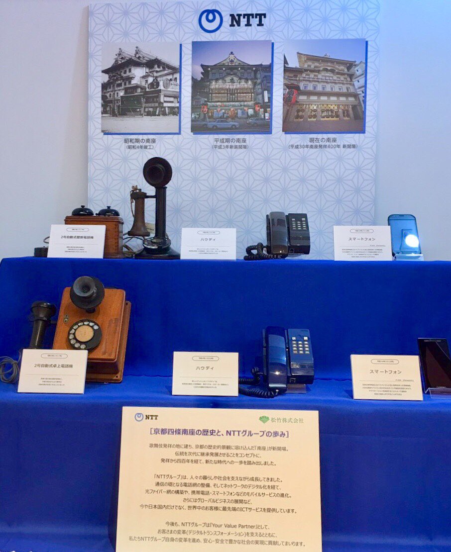 Ntt広報室 京都四條南座の新開場記念が開催 本日 京都四條南座の新開場を記念した 南座発祥400年 南座新開場祇園お練り 等が行われ 京都の街は大いに賑わいました Nttと松竹株式会社の業務提携内容はこちら リリース T Co Iqvi7oonkn