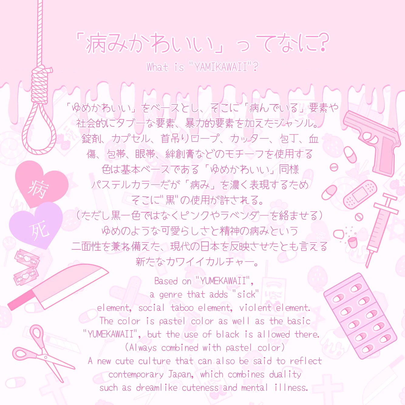 あなたは分かる？ゆめかわいい、ファンシー、病みかわいいの違い