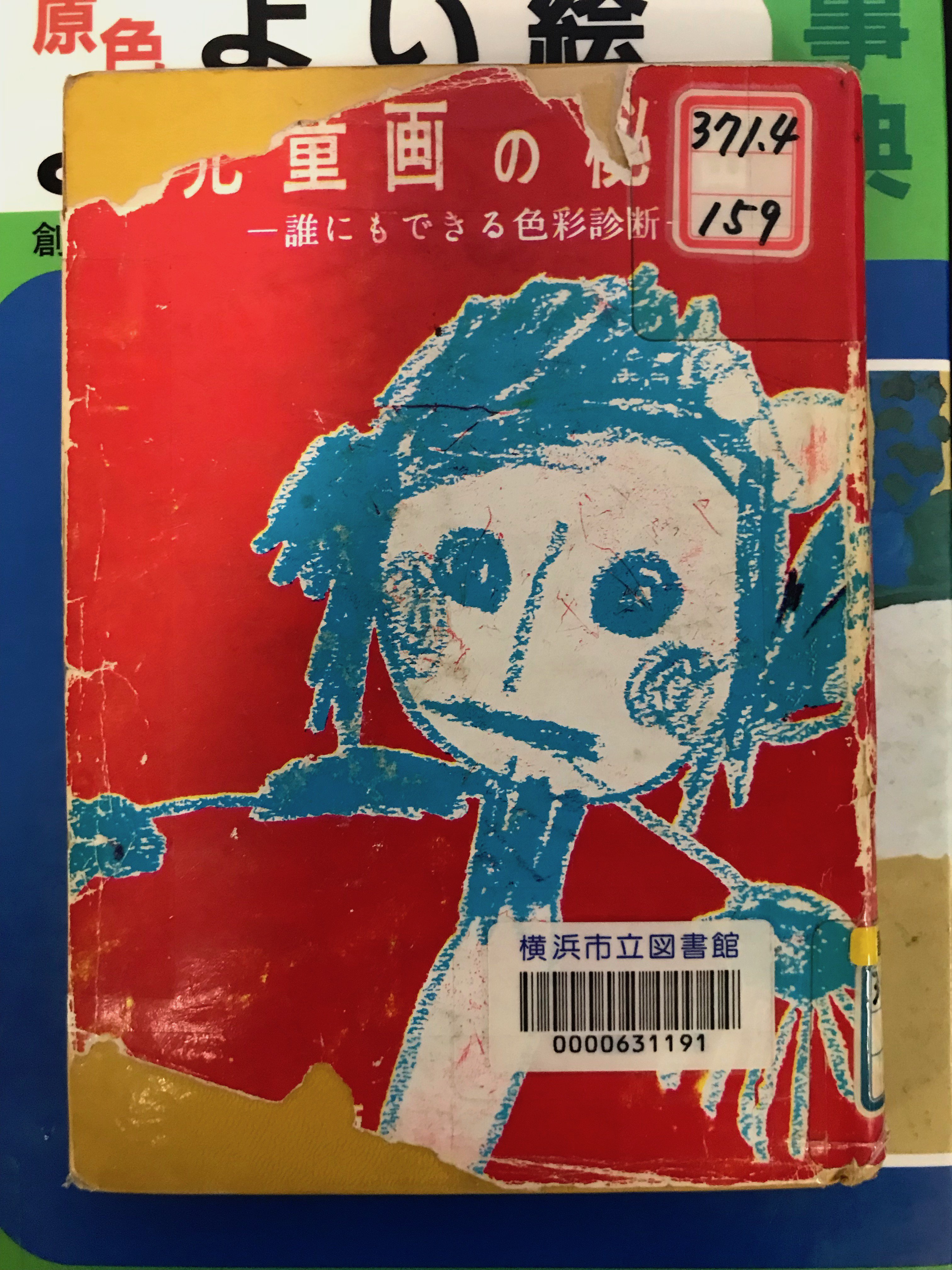 子どもの絵と美術教育について Twitter