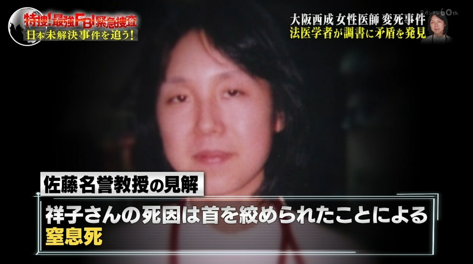 フジテレビ 本日のオススメ番組 夜7時 放送 特捜 最強fbi緊急捜査 日本未解決事件を追う 大阪 の女医変死事件を追え 私は殺される 西成のマザーテレサに忍び寄る犯罪者の影 不審点ばかりの診断書と暴かれる死亡推定時刻 法医学導く