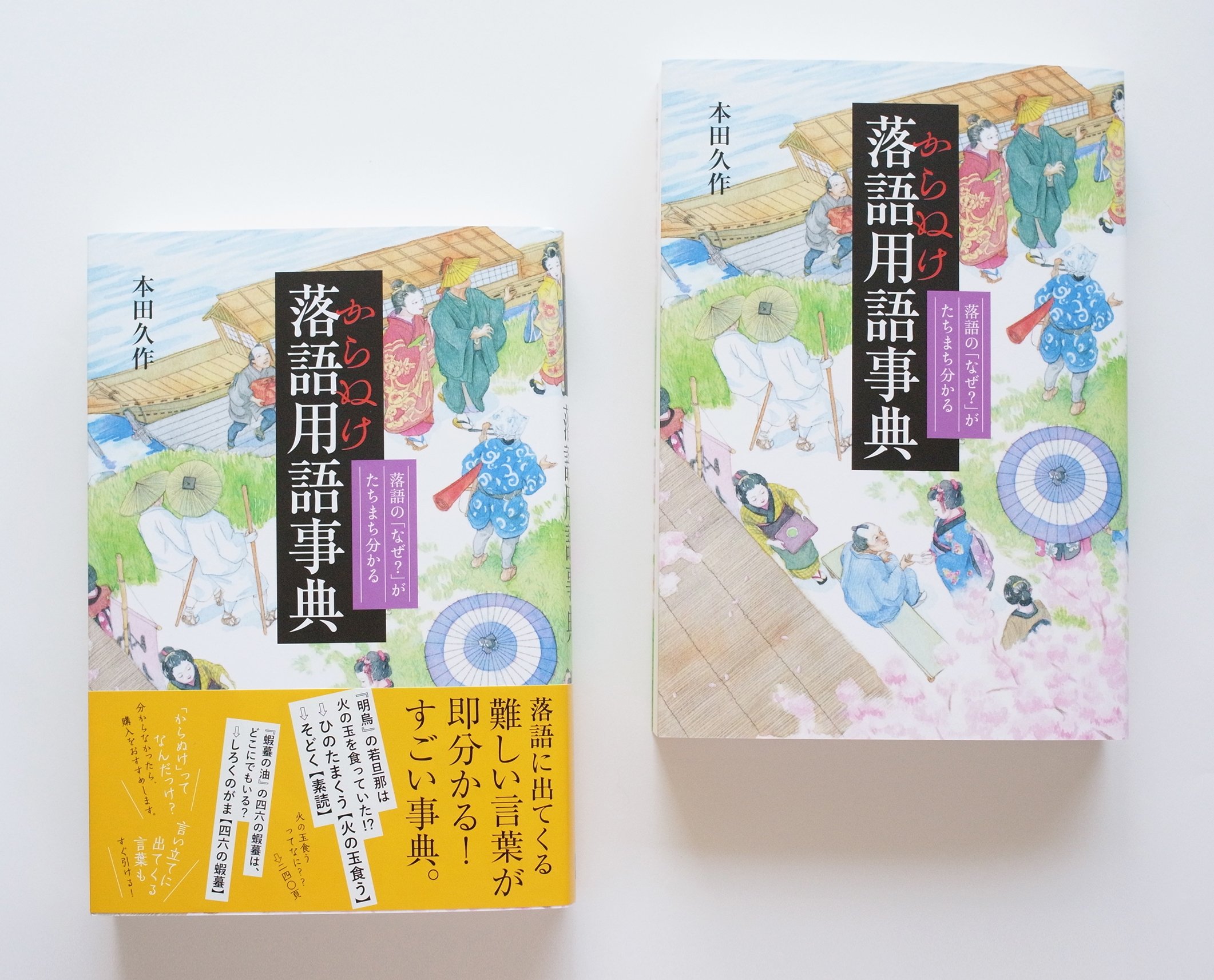 からぬけ落語用語事典《好評発売中》 (@karanuke) / X