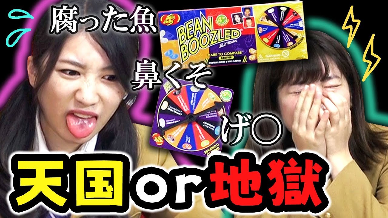 ボンボンtv 百味ビーンズルーレット おいしいかマズイかは運次第 Bean Boozled Challenge T Co T4c65cxxrz T Co Fxfsthippv Twitter