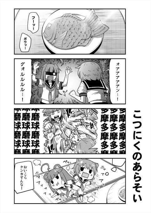 こつにくのあらそい（再掲） 