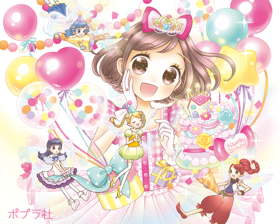 まめゆか お知らせ ポプラ社 ひみつの妖精ハウス 7 きょうは誕生日パーティー 11月2日頃より発売です お見掛けの際にはどうぞ宜しくお願いいたします 今回は誕生日のピュアを祝うべく カバーそでも使って 妖精全員集合の賑やかな一枚にしてみまし