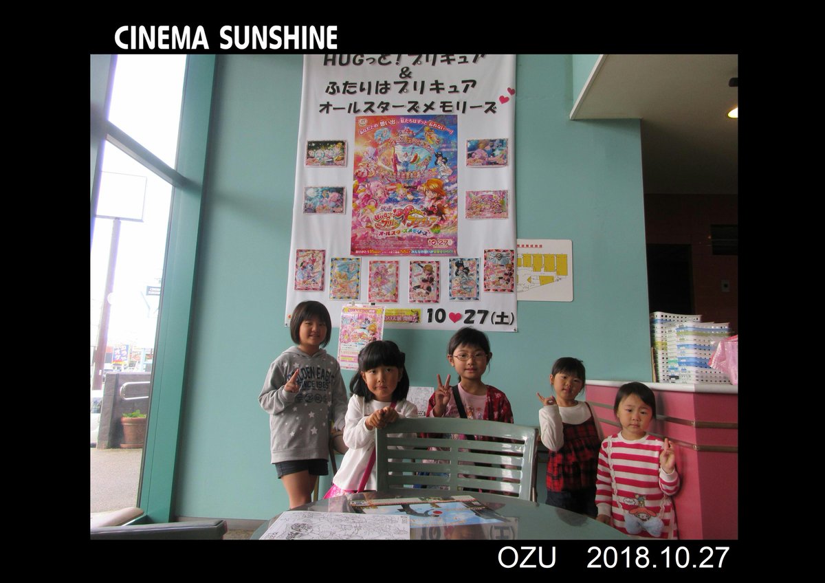 シネマサンシャイン 愛媛版 大洲より 大ヒット上映中の 映画hugっと プリキュア ふたりはプリキュア オールスターズメモリーズ 大洲にも沢山のお客様がいらっしゃいました また映画公開記念のぬりえイベントも絶賛開催中 ぬりえをして頂いた方に シネマサンシャイン 愛媛版 大洲より 大ヒット上映中の 映画hugっと プリキュア ふたりはプリキュア オールスターズメモリーズ 大洲にも沢山のお客様がいらっしゃいました また映画公開記念のぬりえイベントも絶賛開催中 ぬりえをして頂いた方に