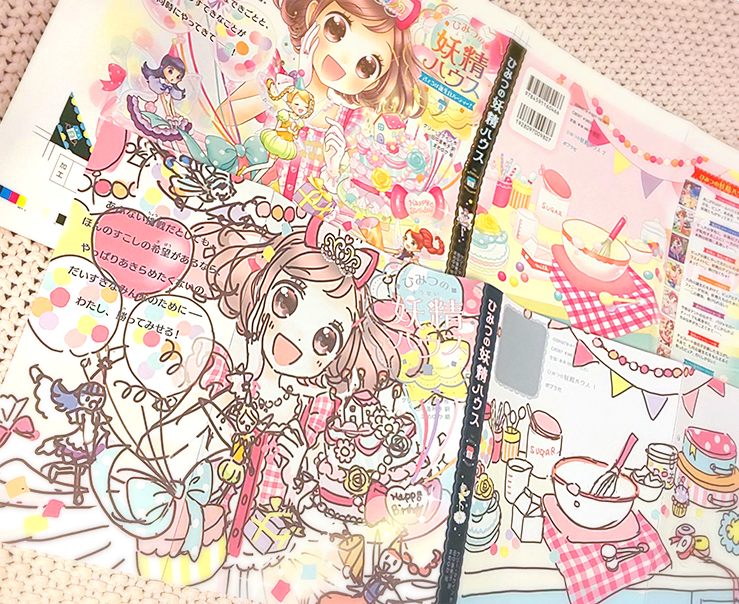 まめゆか お知らせ ポプラ社 ひみつの妖精ハウス 7 きょうは誕生日パーティー 11月2日頃より発売です お見掛けの際にはどうぞ宜しくお願いいたします 今回は誕生日のピュアを祝うべく カバーそでも使って 妖精全員集合の賑やかな一枚にしてみまし