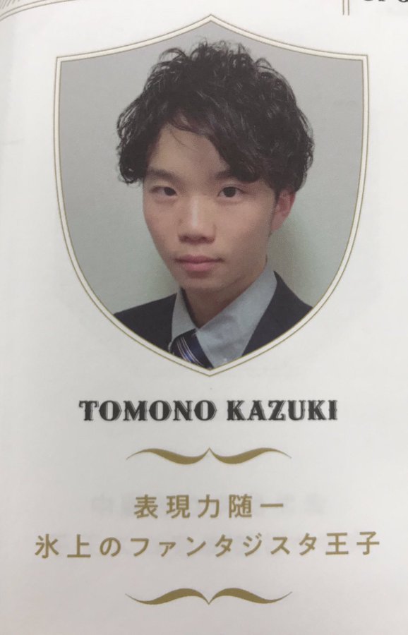 王子辞典 The New Wave 編集部ツイッターさん チャレンジカップエントリー2月4日付 Step By Step 山本草太選手応援 フィギュアスケート 芸術メモブログ