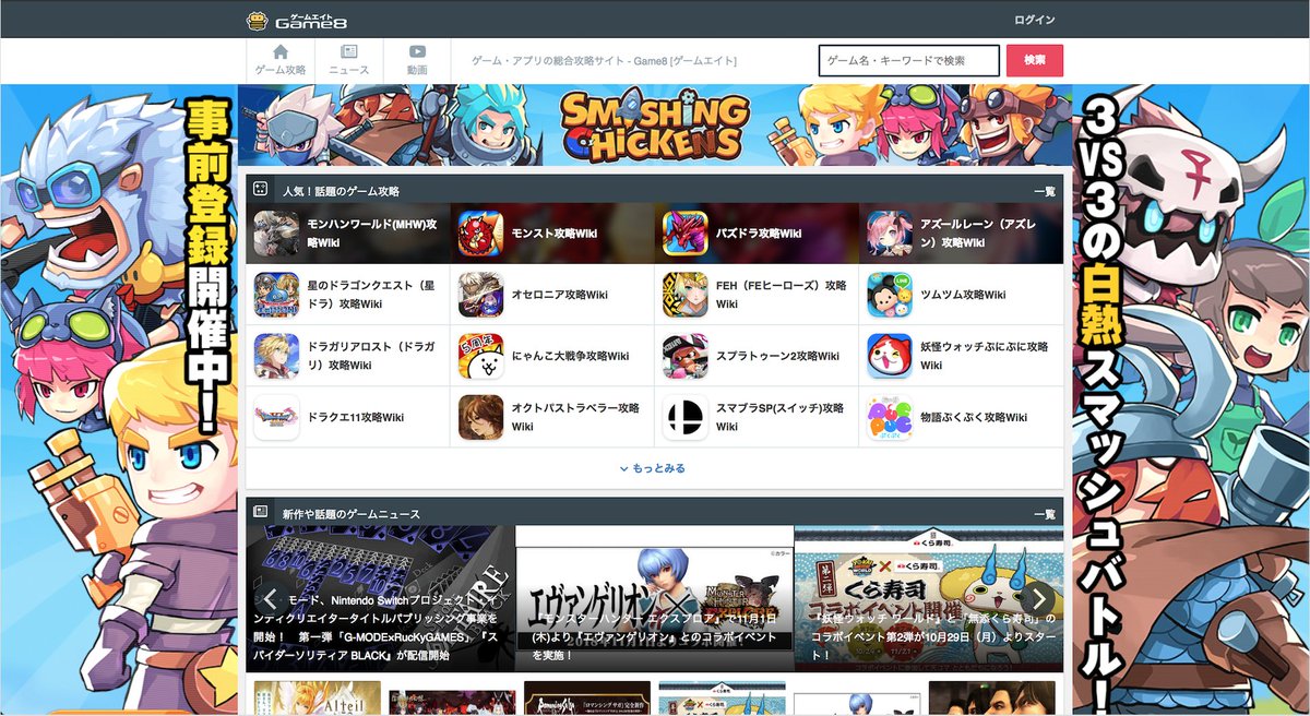 game8jp's tweet photo. ゲームエイトのトップページでは、スマチキのPCジャックを実施しています😆👏
https://t.co/Ia6JvNoY2j https://t.co/7MPHg2GKae
