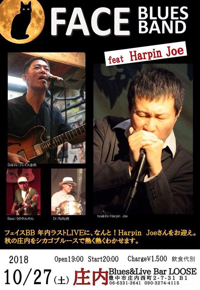 今夜LOOSEはブルース一色に染まる！
ハーピンジョーさん、LOOSE初ライブでございます✨
ブルースウェイ真っしぐら！
是非とも聴いていただきたい今夜のライブ！！
ライブ後はセッションタイムもあり✨
尚本日は店内禁煙となります
御理解と御協力の程よろしくおねがい致します⭐️
今宵もルーズへ！