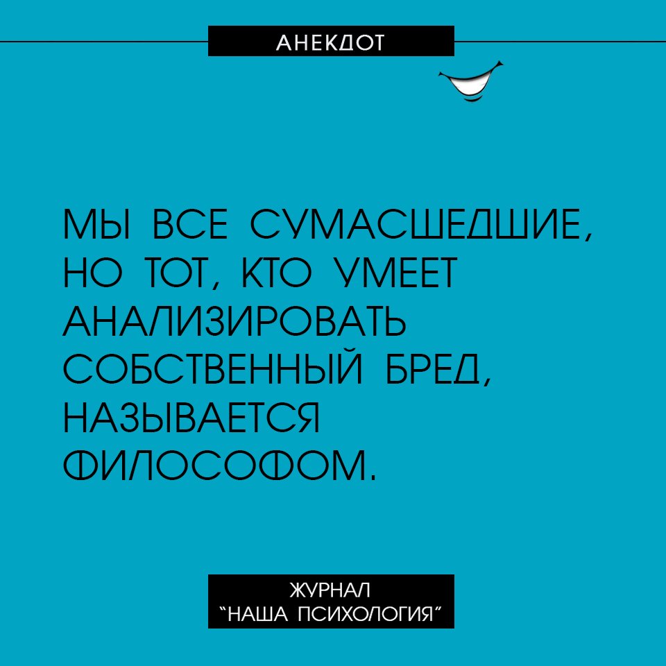 Как поднять настроение при депрессии. Анекдоты про психологов. Шутки про психологов. Анекдоты про психологию. Психолог смешно.