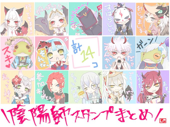 陰陽師スタンプのtwitterイラスト検索結果 古い順 陰陽師スタンプのtwitterイラスト検索結果 古い順