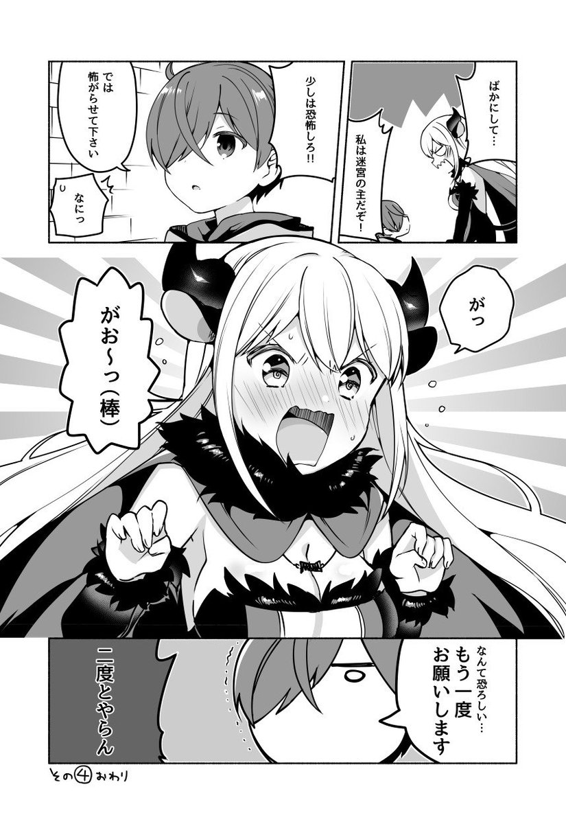 迷子になったミノタウロスの漫画（３）
最初のお話  