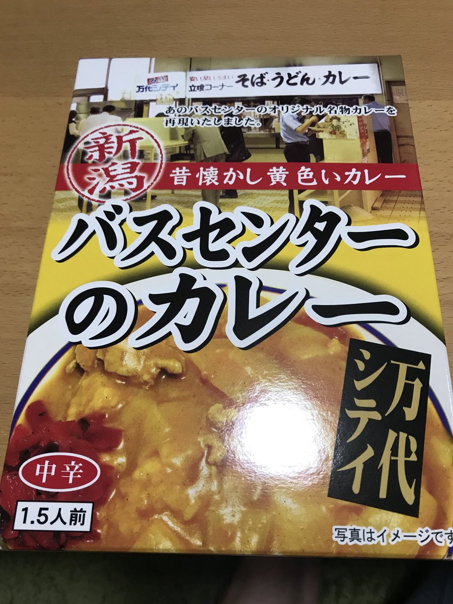 大新潟展@京急百貨店
#バスセンターのカレー