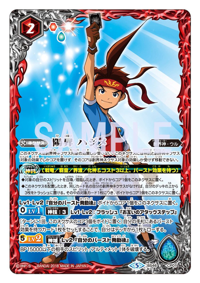 BS46すごいカード紹介】「バトルスピリッツ覇王」の主人公「陽昇ハジメ