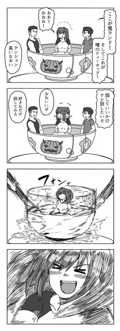 師匠と鬼ランド 