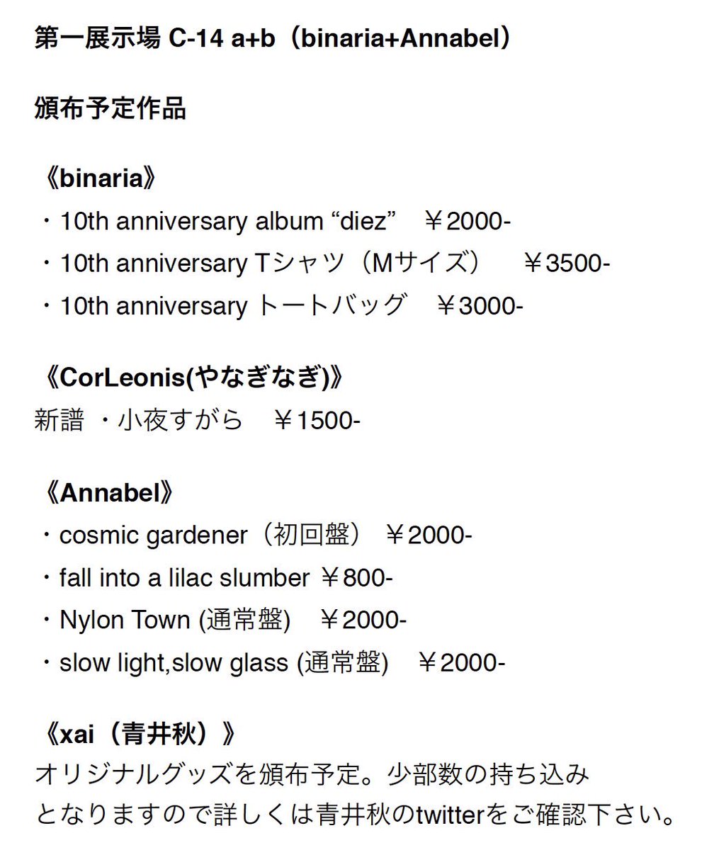 東京公式通販 binaria 10th anniversary box www.m-arteyculturavisual.com