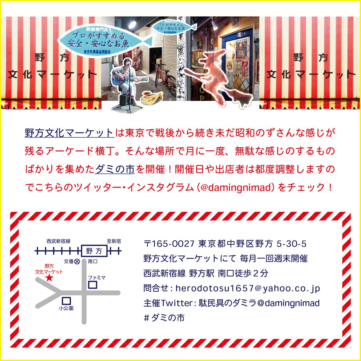 明日は野方に来ざるを得ない！蚤の市みたいな #ダミの市 初開催🎉
・T3-TOYS／ビンテージトイ
・ゆるざっか／脱力系雑貨
・おまけ星／天国図鑑 グッズ
・みのもまりか／似顔絵 自作雑貨
・はっとりかんな／似顔絵 グッズ
・あべさん／DJ
これで人来なきゃ文化マーケット燃やすしかねぇな～ #放火予告