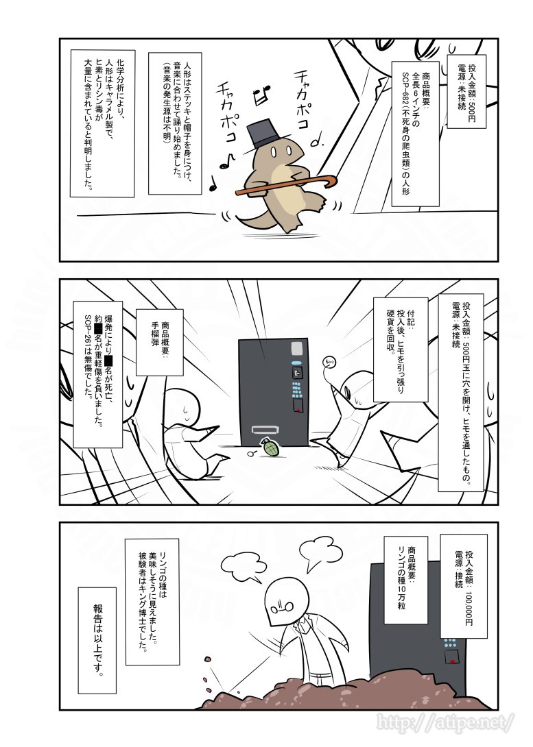松 A Typecorp キラーズ2巻発売中 Twitter वर Scpがマイブームなのでざっくり漫画で紹介します 今回はscp 261拡張実験記録 Scpをざっくり紹介