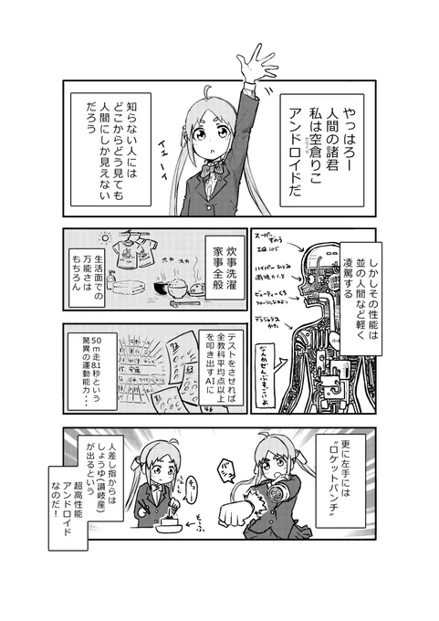 「空倉りこの日常」1~4p 