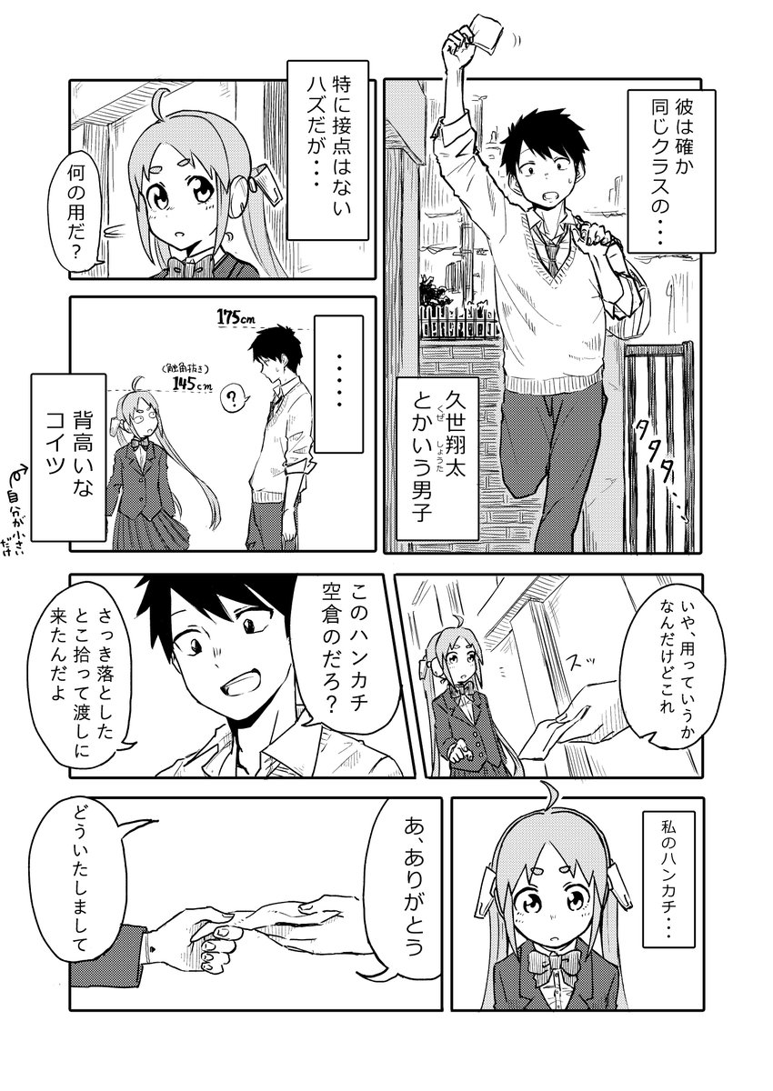 「空倉りこの日常」1~4p 