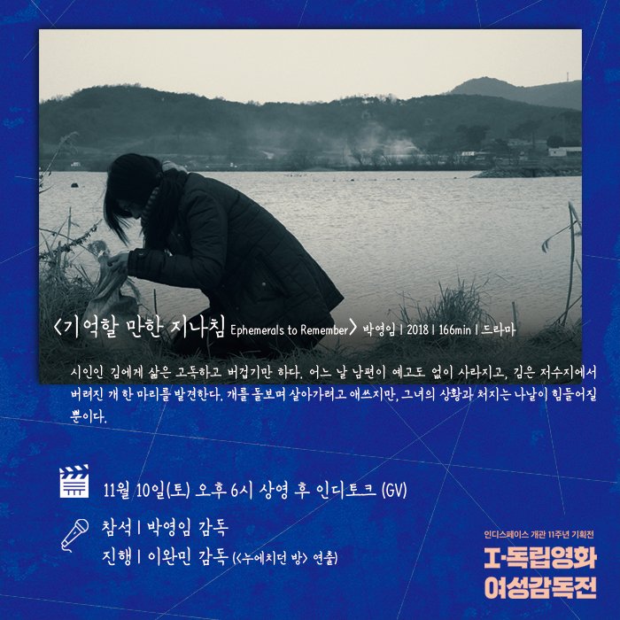 IndieSpace_kr's tweet photo. 개를 돌보며 살아가려고 애쓰지만, 그녀의 상황과 처지는 나날이 힘들어질 뿐이다.

▶️ I - 독립영화 여성감독전
<#기억할만한지나침> 인디토크
일시: 11월 10일(토) 18:00
참석: 박영임 감독
진행: 이완민 감독 (<누에치던 방> 연출)

https://t.co/ghlYJOrTa2 https://t.co/k9k0p6EaSp