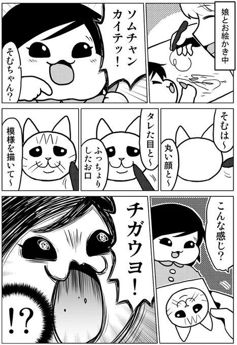 おえかき　#娘が可愛すぎるんじゃ #タレ目猫そむが可愛すぎるんじゃ 