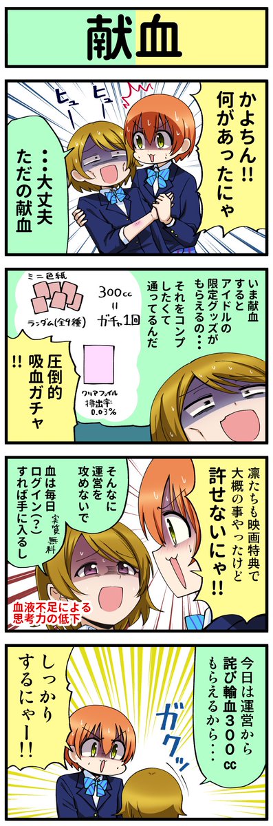 ラブライブ4コマのtwitterイラスト検索結果 ラブライブ4コマのtwitterイラスト検索結果
