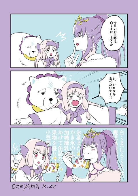 スカディ師匠とシトナイちゃん。白くまは美味しい。#FGO #FateGO 