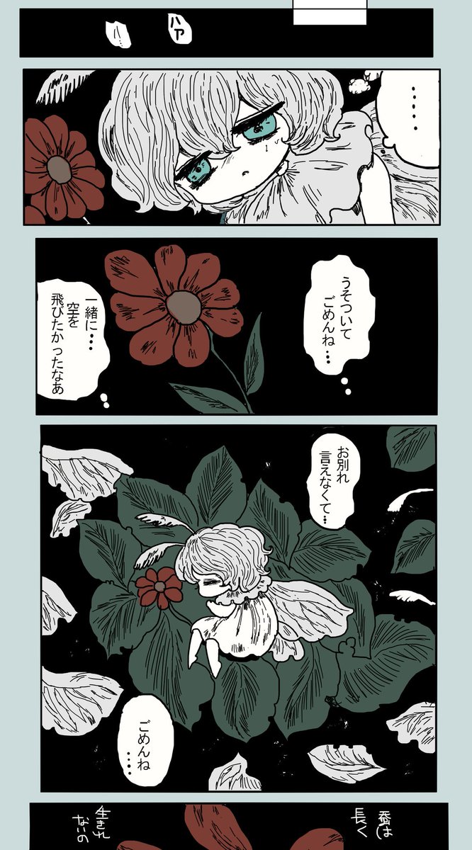 空飛ぶ蚕の話1 