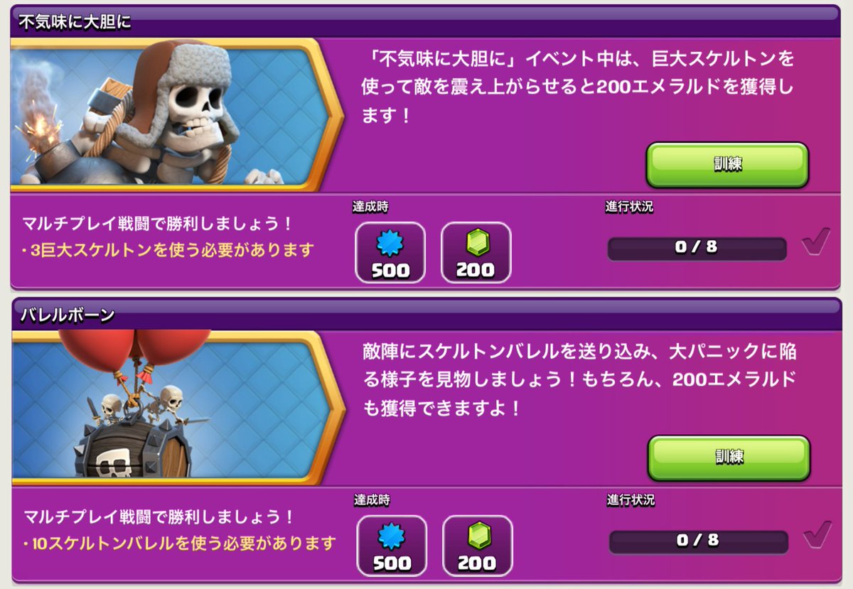 クラッシュ オブ クラン 公式 Na Twitteru クラクラでハロウィンを満喫しましょう 期間限定ユニット スケルトンバレル が登場 そして 巨大スケルトン も帰ってきました イベント期間中に 不気味に大胆に と バレルボーン チャレンジを達成する