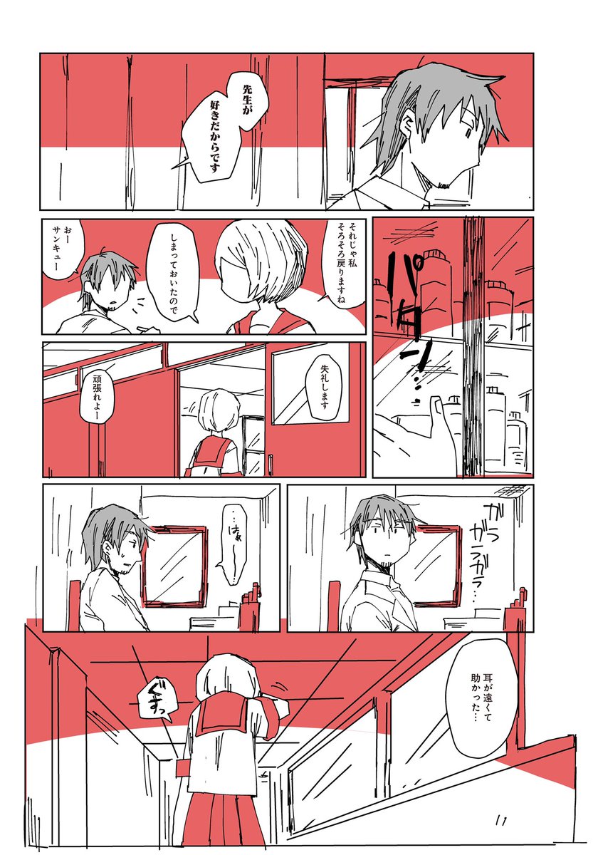となりのヤングジャンプ 30秒で恋に落ちる よりぬき毎日twitter連載 明日はともだちじゃない 32 耳が遠い話 知らないでいたい大人と それに気づかないほど 子供ではない少女 T Co Eff6uh10sy 明日はともだちじゃない 単行本1巻発売中