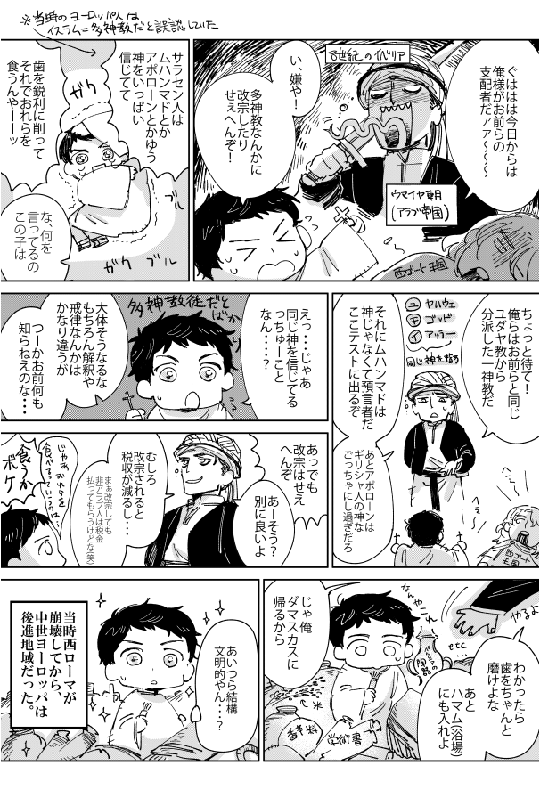 ウマ亻ヤさんとショタ分の捏ヘタ漫画 