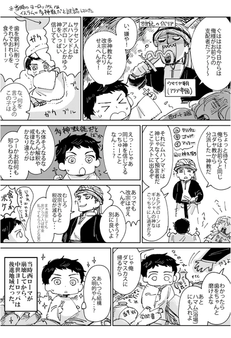 ウマ亻ヤさんとショタ分の捏ヘタ漫画 
