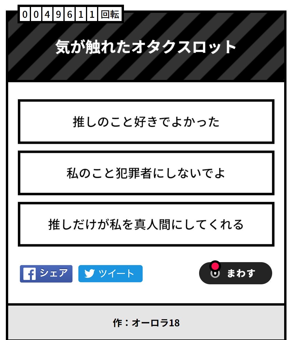 Kikka A Twitteren ガチ恋って怖いね 気が触れたオタクスロット スロットメーカー