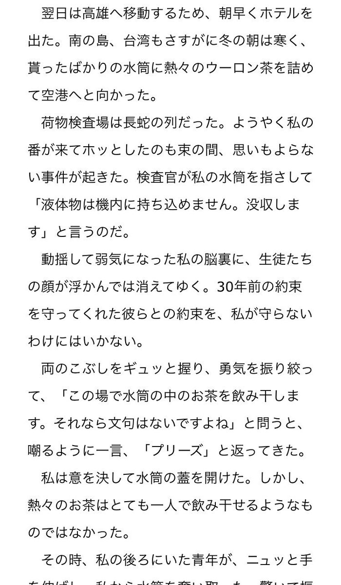 エッセイで“恩送り”という言葉を知った。「人から親切にされた事をまた別の誰かに同じ事をする」世界平和に繋がる話だと思った。こういう素敵な言葉や風習はもっと広まればいいなぁ。 