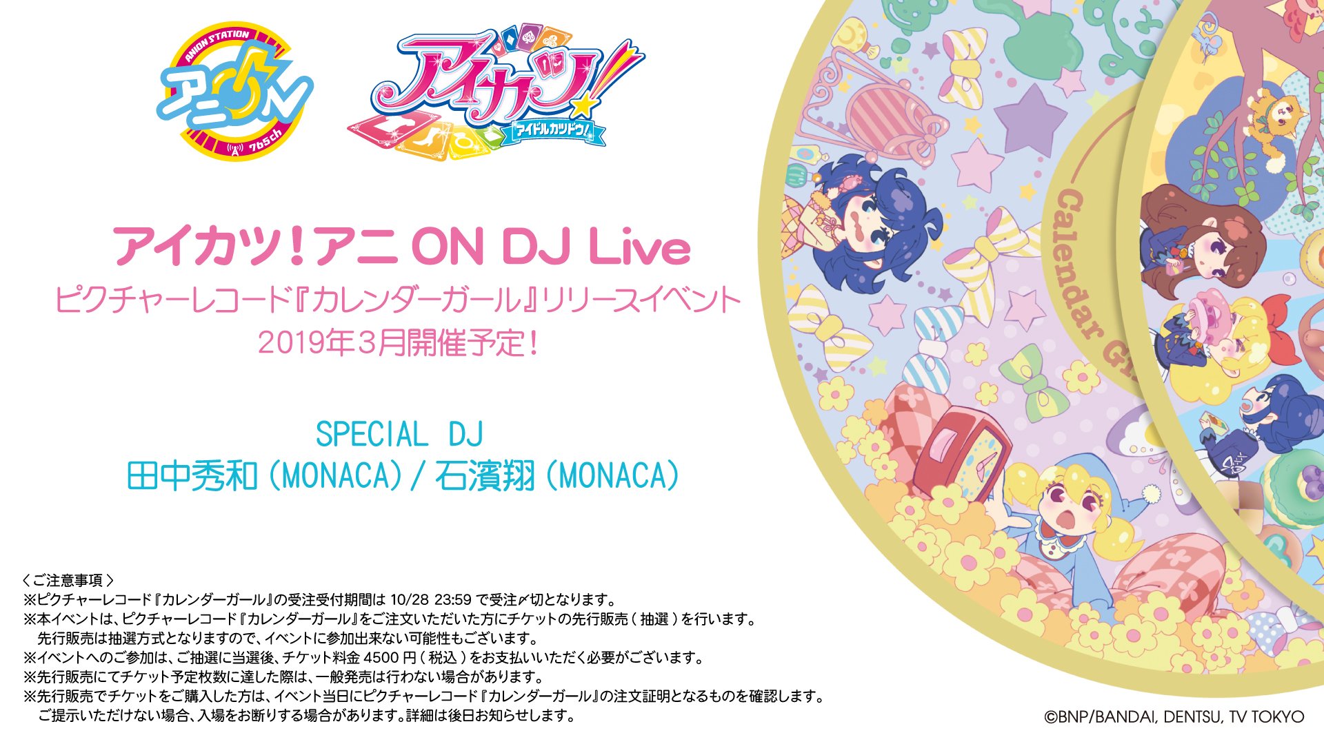 アイカツ!アニON on X: