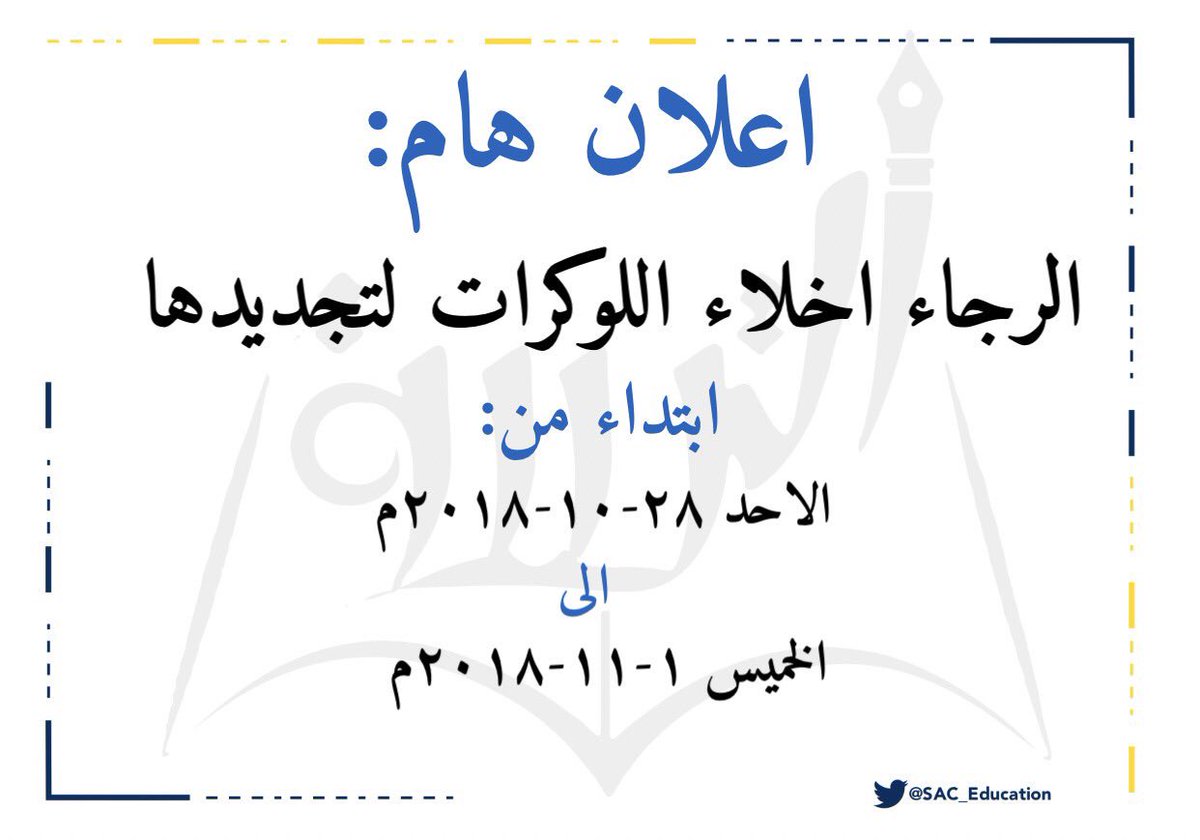 جمعية طلبة كلية التربية tweet media